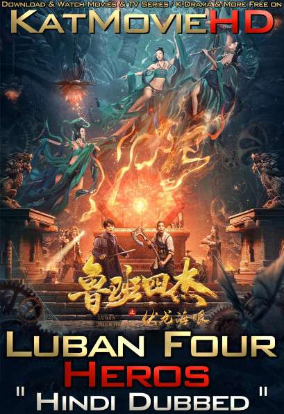 Lubin Four Heroes (2021) Hindi Dubbed WEBRip 1080p 720p 480p HD [ड्रैगन क्वीन पिशाचिनी Full Movie]