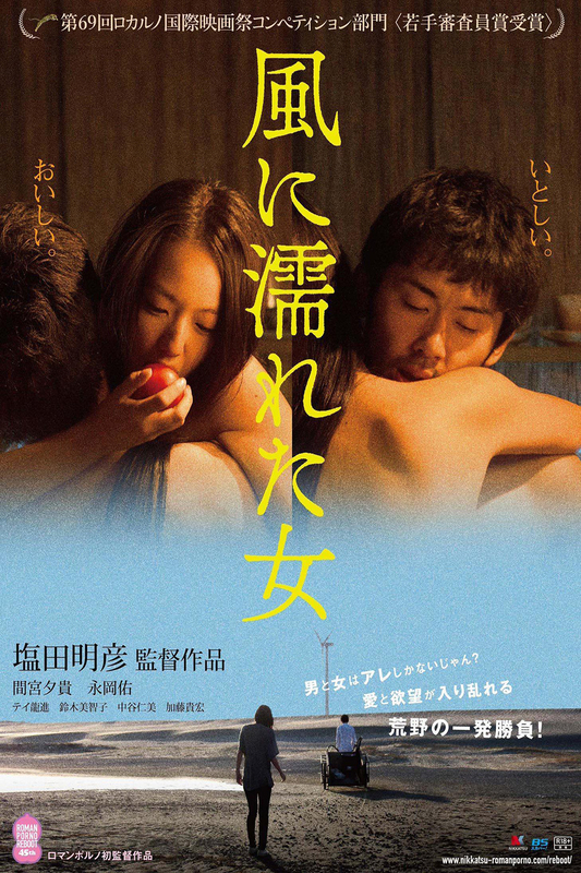 [18+] Wet Woman in the Wind (2016) Blu-Ray English Subtitles