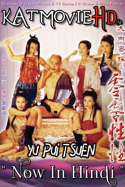 [18+] Yu Pui Tsuen III (1996) | [Dual Audio] [Hindi Dubbed 